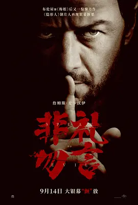非礼勿言【影视解说】
