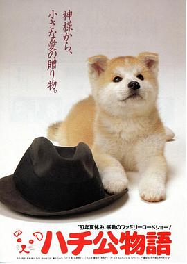 忠犬八公物语4K