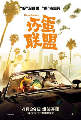 坏蛋联盟国语4K